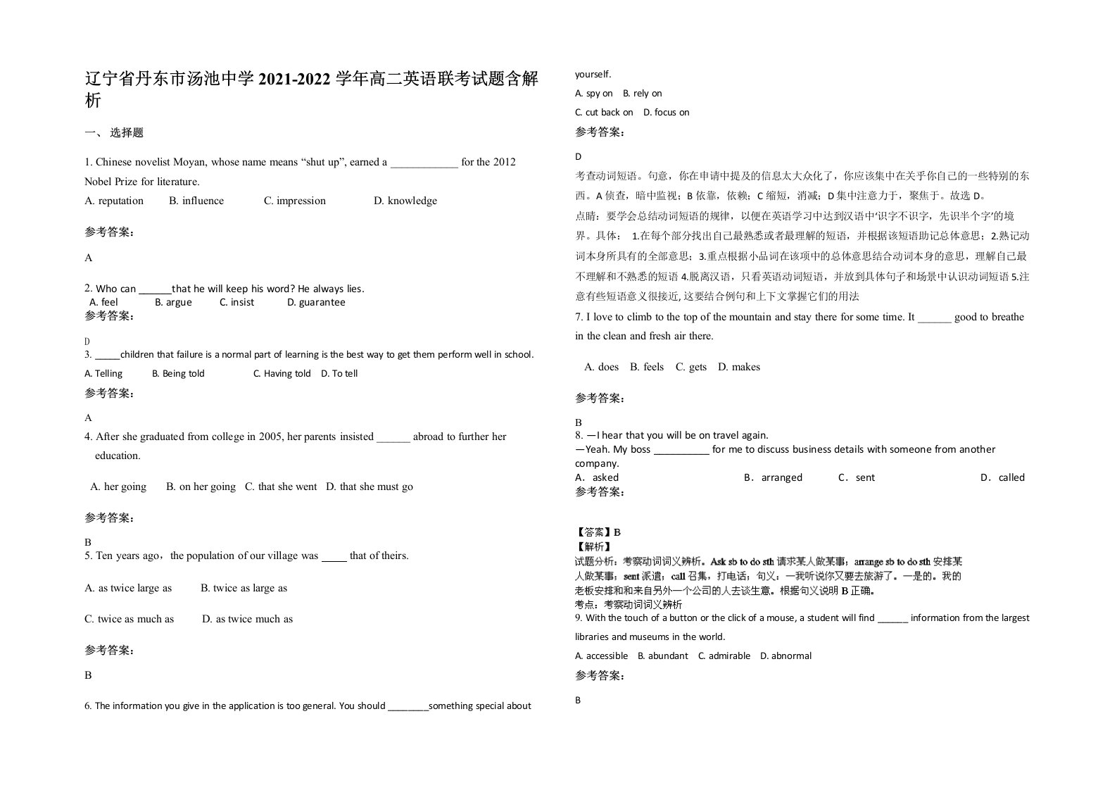 辽宁省丹东市汤池中学2021-2022学年高二英语联考试题含解析