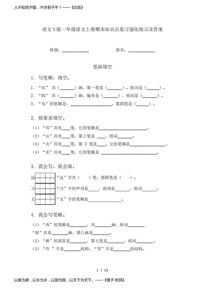 语文S版一年级语文上册期末知识点复习强化练习及答案