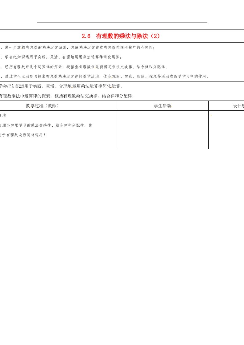 七年级数学上册