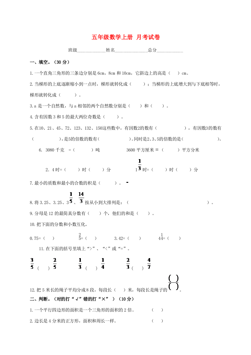 五年级数学上册