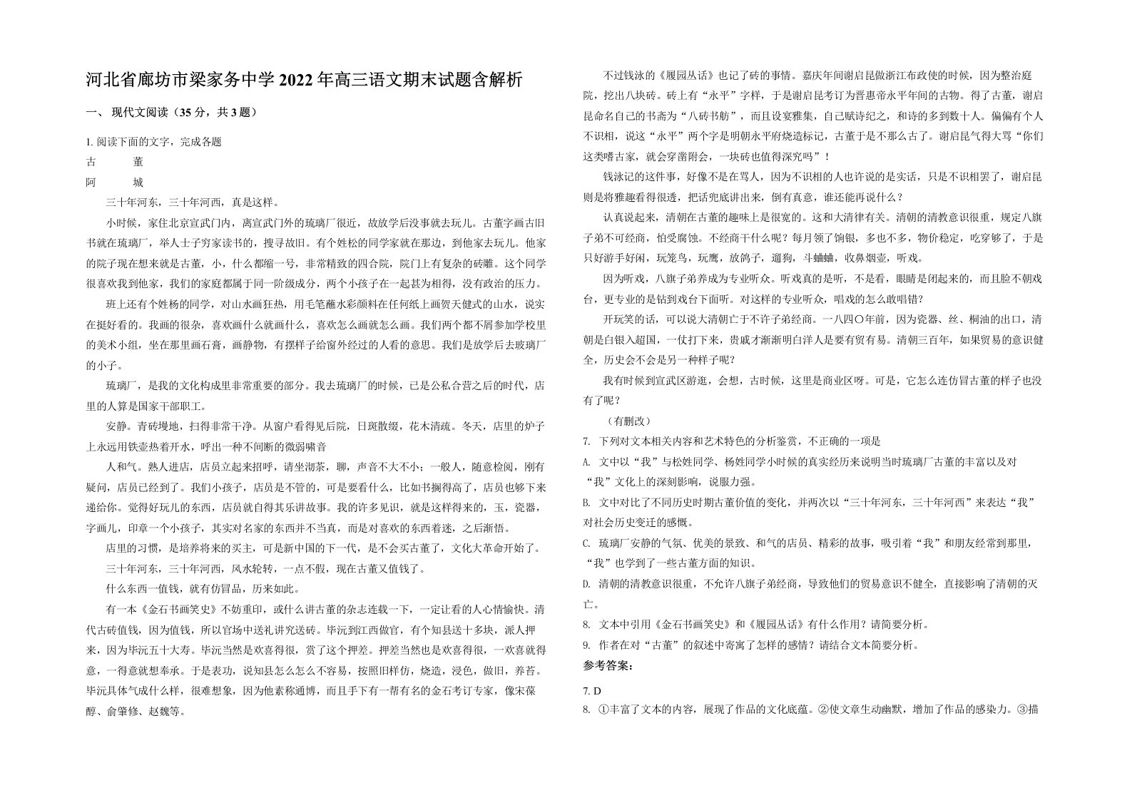 河北省廊坊市梁家务中学2022年高三语文期末试题含解析