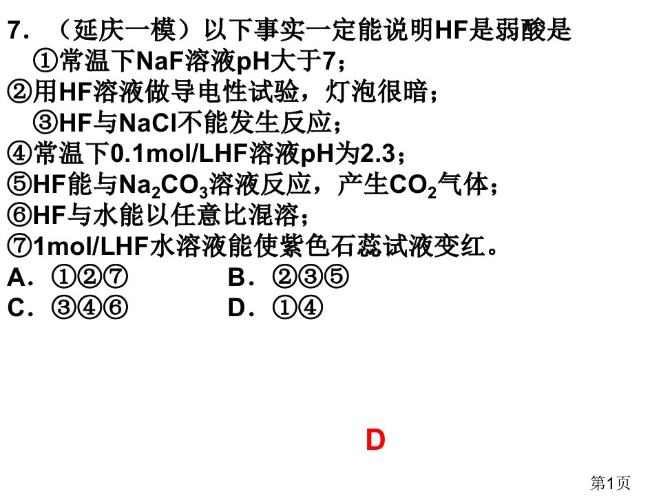 化学PH省名师优质课赛课获奖课件市赛课一等奖课件