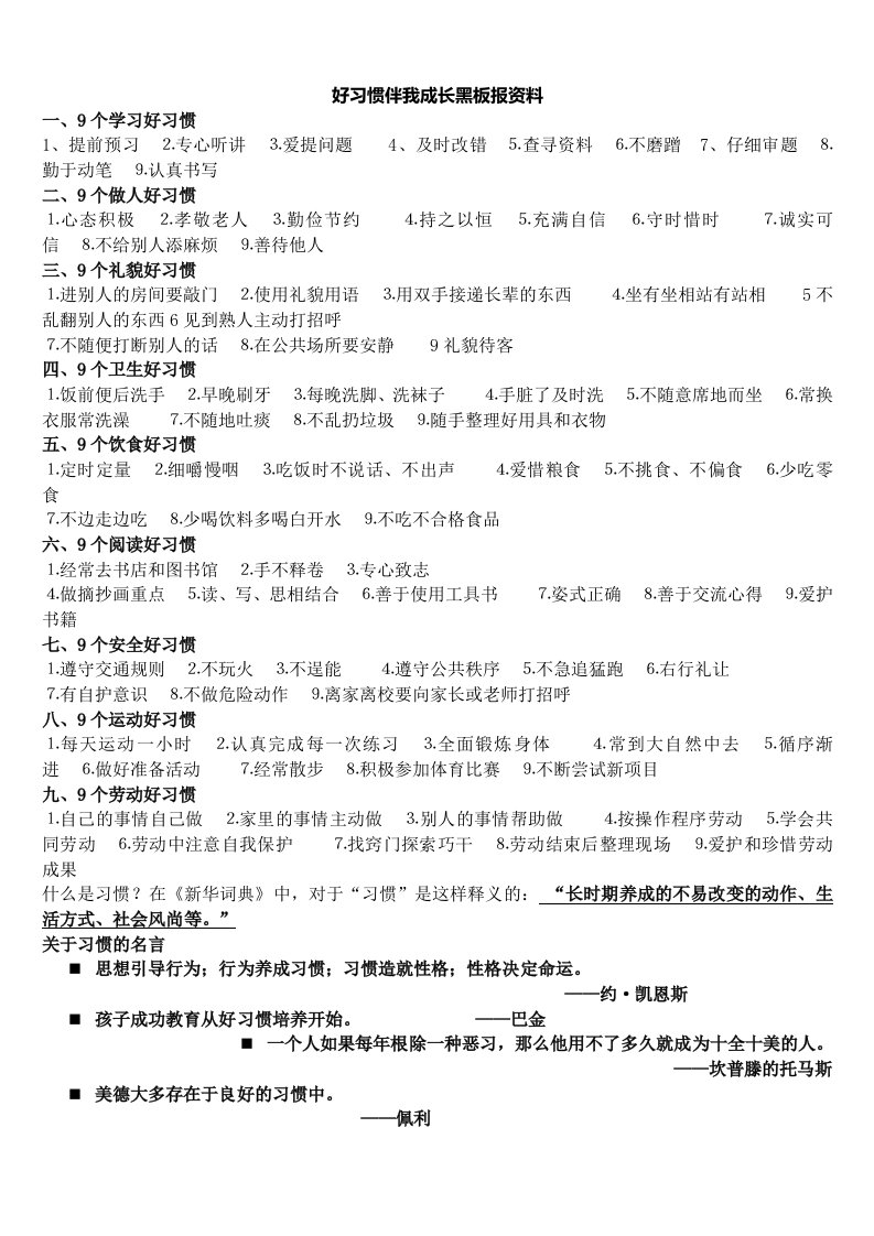 好习惯伴我成长黑板报资料