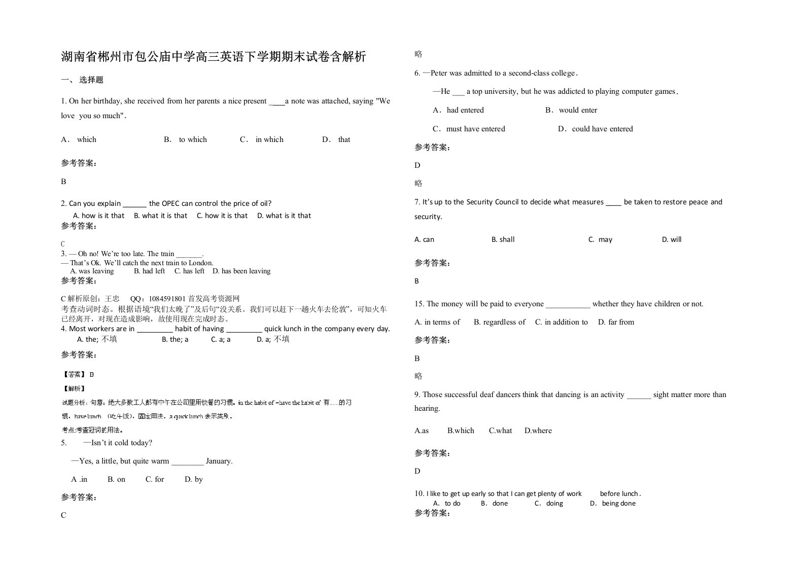 湖南省郴州市包公庙中学高三英语下学期期末试卷含解析