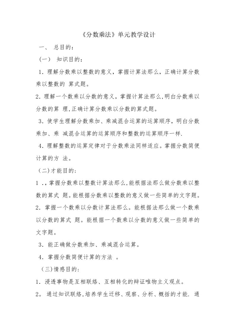 分数乘法单元整体教学设计