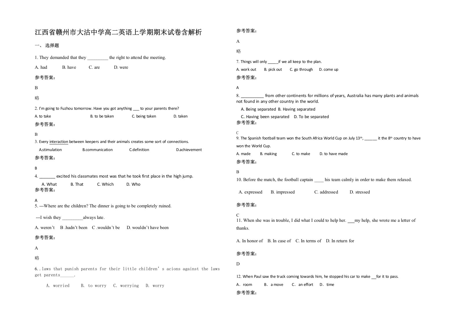 江西省赣州市大沽中学高二英语上学期期末试卷含解析