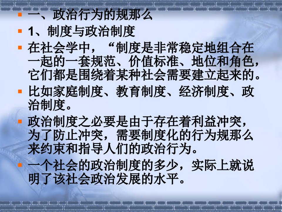 政治社会学6政治制度