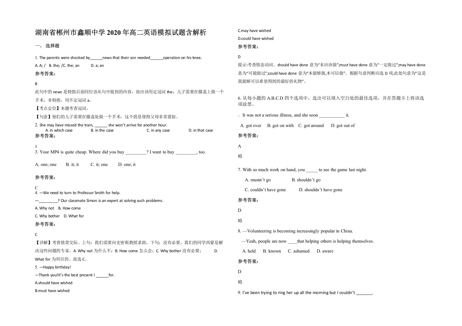 湖南省郴州市鑫顺中学2020年高二英语模拟试题含解析