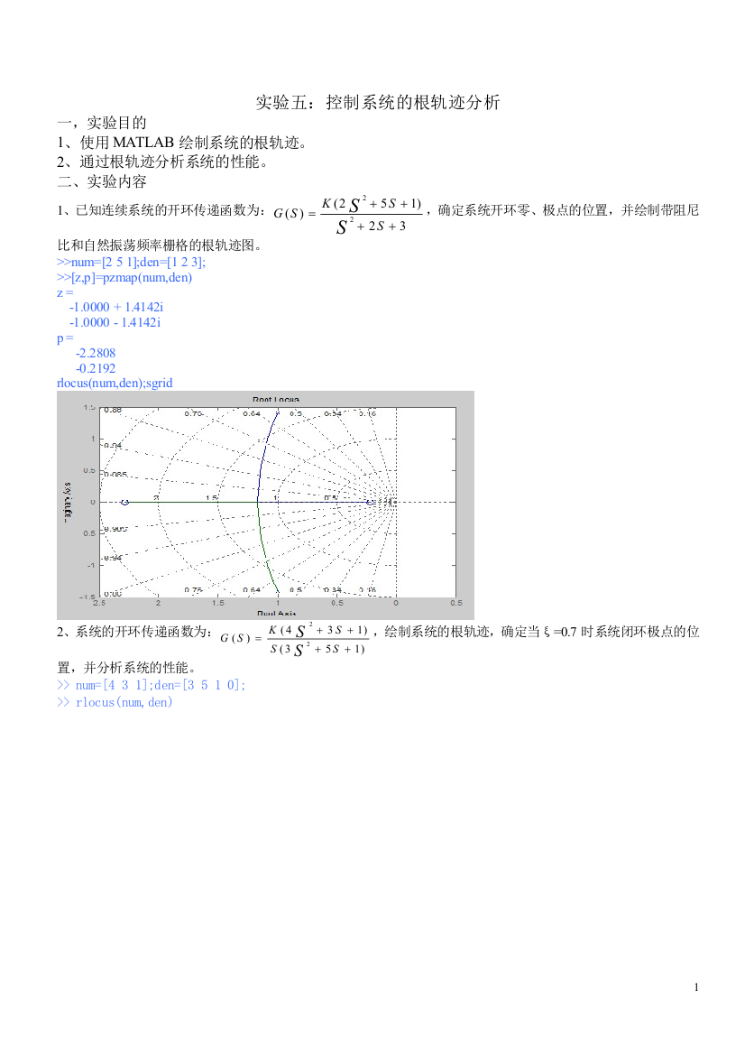 控制系统仿真实验五