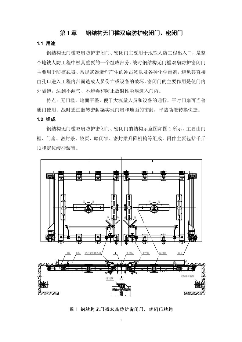 防护设备操作手册