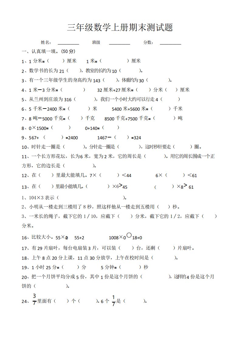 小学三年级第一学期期末考试数学试卷(共3套,人教版)