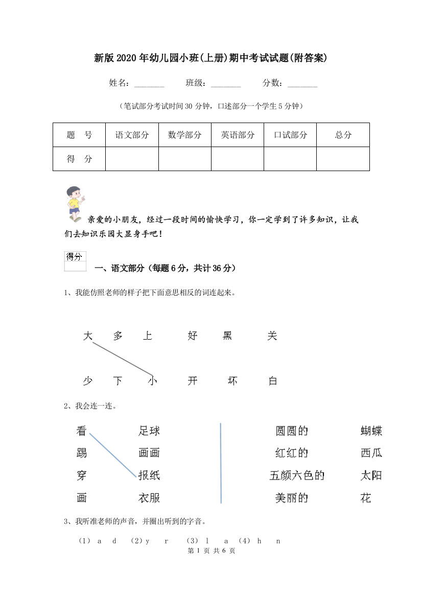 新版2020年幼儿园小班(上册)期中考试试题(附答案)