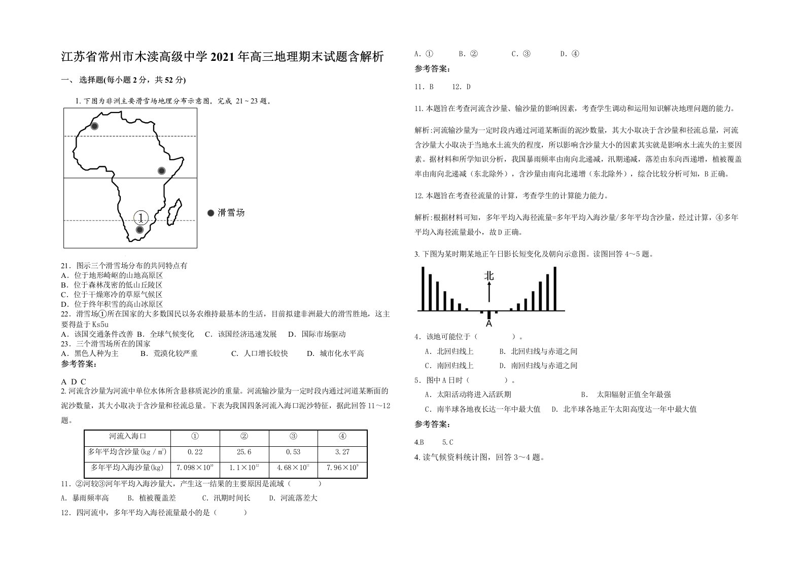 江苏省常州市木渎高级中学2021年高三地理期末试题含解析