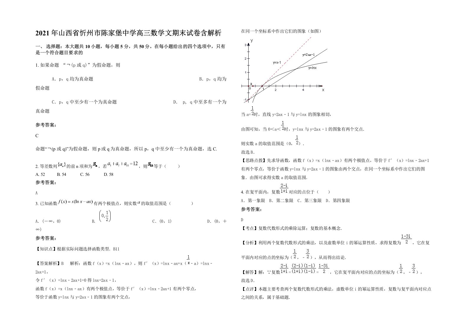 2021年山西省忻州市陈家堡中学高三数学文期末试卷含解析