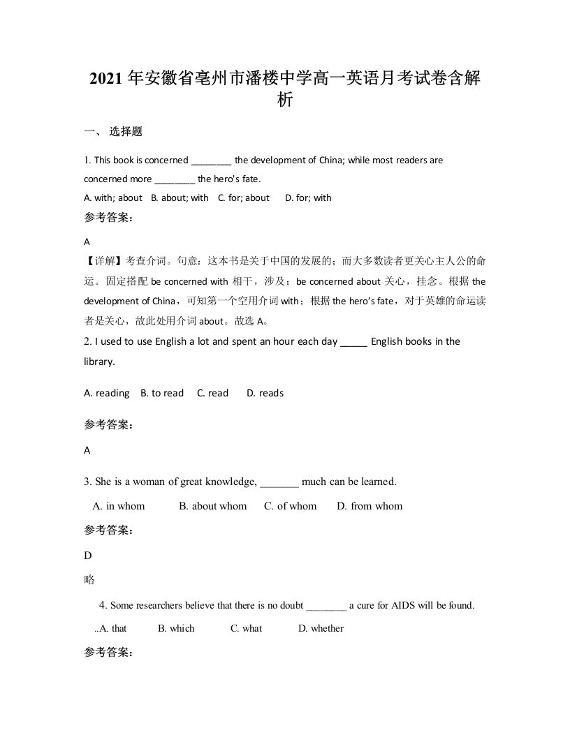 2021年安徽省亳州市潘楼中学高一英语月考试卷含解析