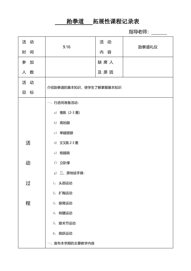 跆拳道社团活动记录表