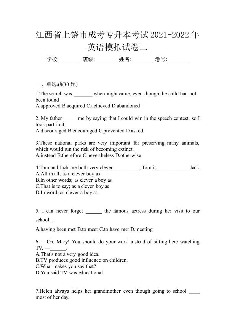 江西省上饶市成考专升本考试2021-2022年英语模拟试卷二