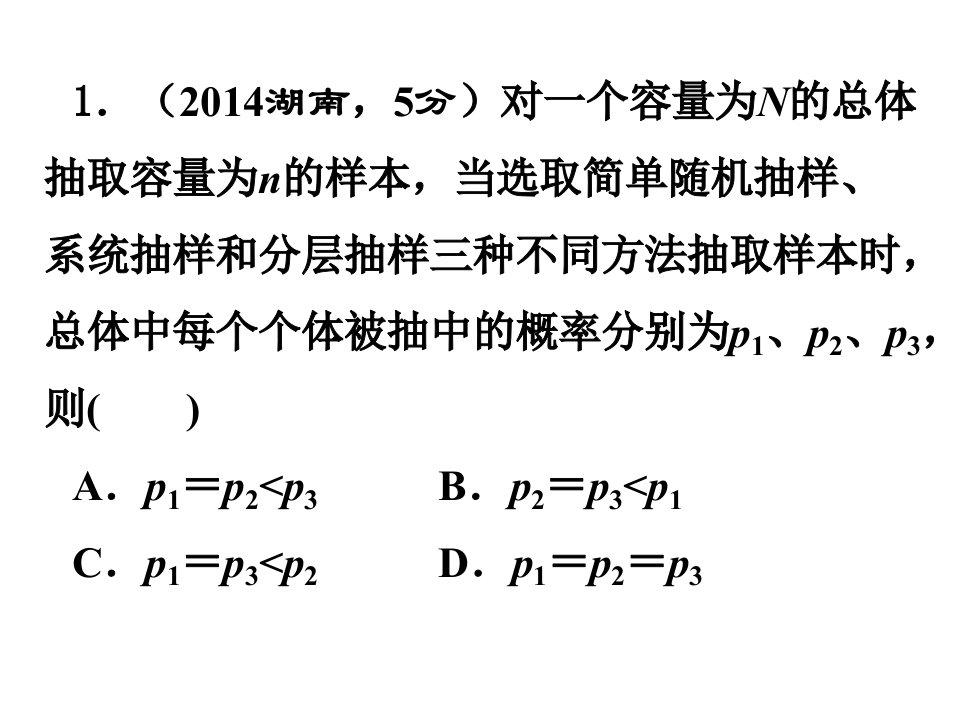 统计高考题汇总