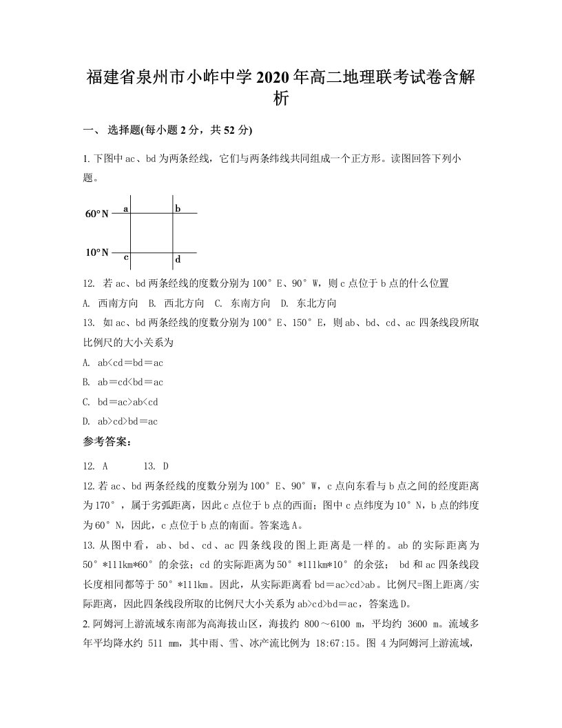 福建省泉州市小岞中学2020年高二地理联考试卷含解析