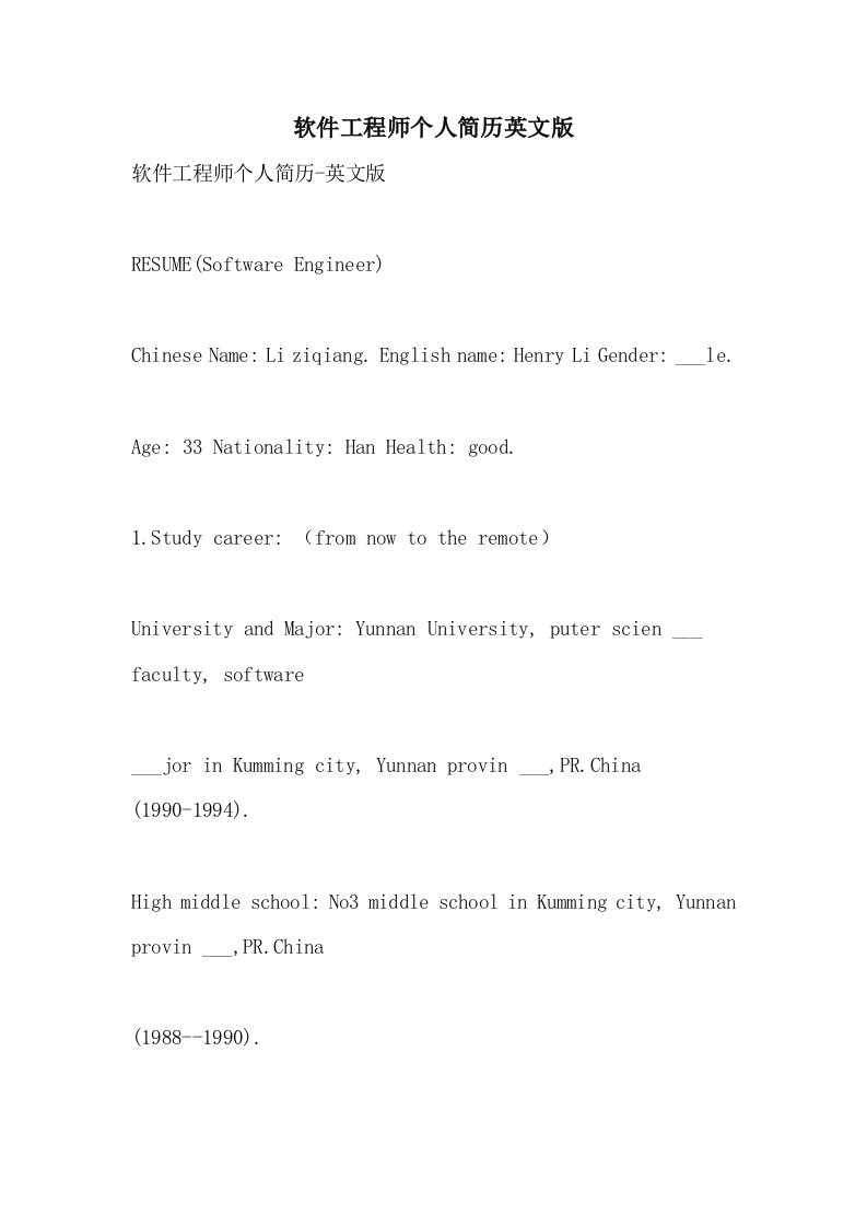2021年软件工程师个人简历英文版