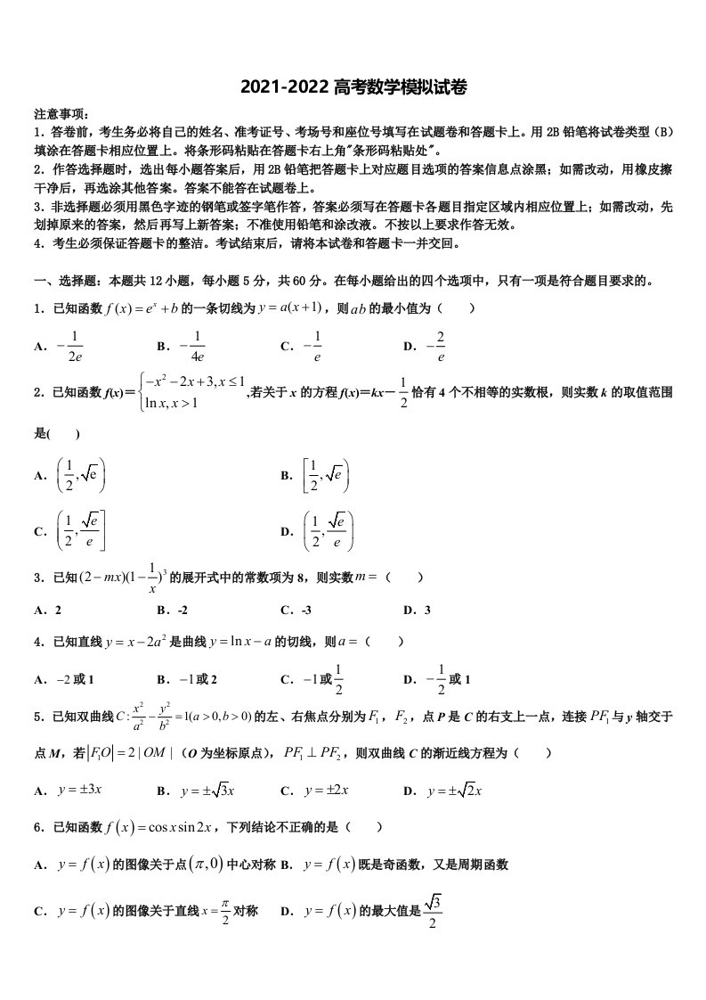 2022届山西省太原市小店区山西大学附属中学高三第三次测评数学试卷含解析