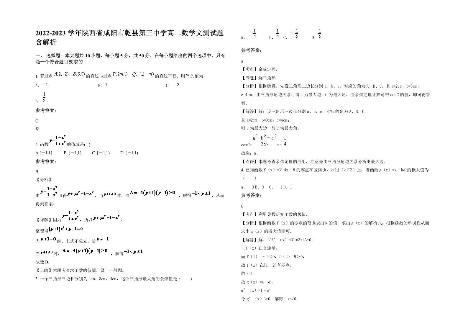 2022-2023学年陕西省咸阳市乾县第三中学高二数学文测试题含解析