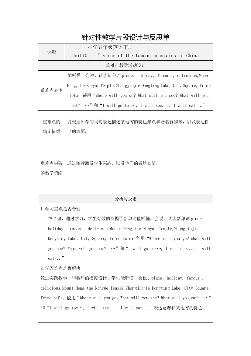 Unit10针对性教学片段设计与反思单李桢