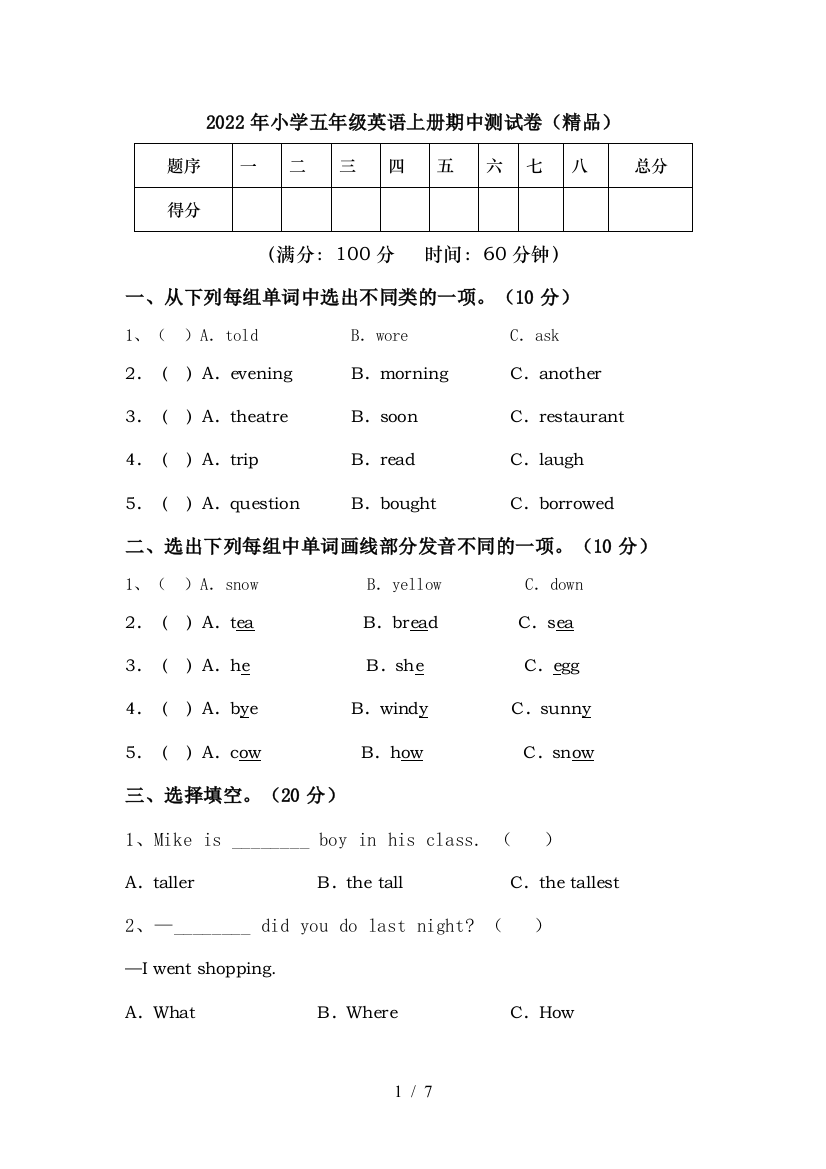 2022年小学五年级英语上册期中测试卷(精品)