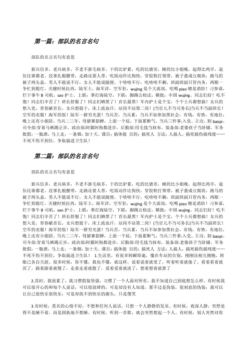 部队的名言名句[修改版]