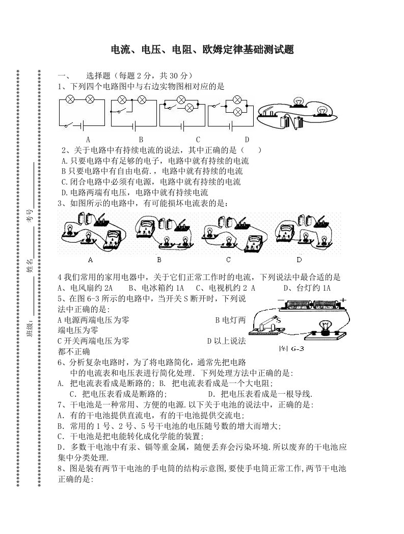 九年级物理电流电压电阻欧姆定律基础测试题北师大版