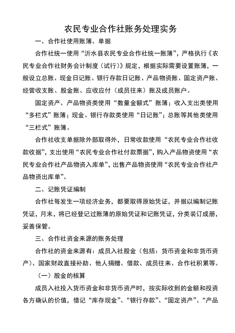 农民专业合作社账务处理实务-(2)