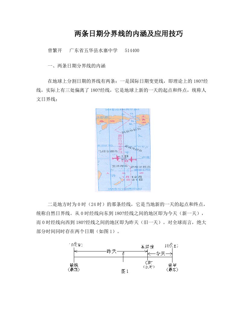 两条日期分界线的内涵及应用技巧