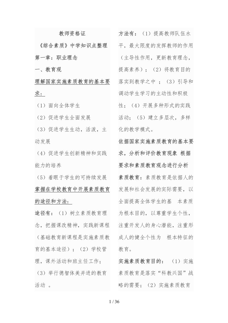 教师资格证《综合素质》中学知识点整理