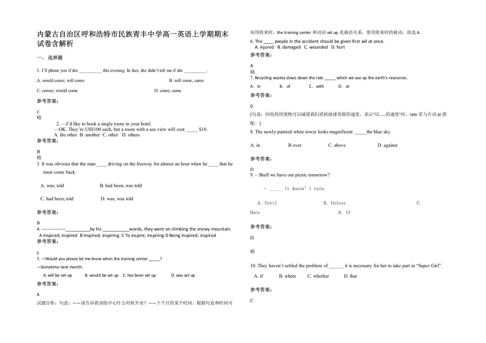 内蒙古自治区呼和浩特市民族青丰中学高一英语上学期期末试卷含解析