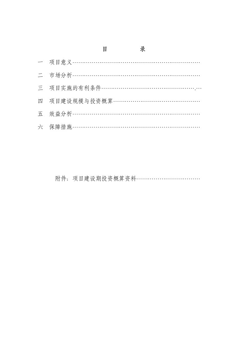 火龙果产业种植项目可行性实施方案