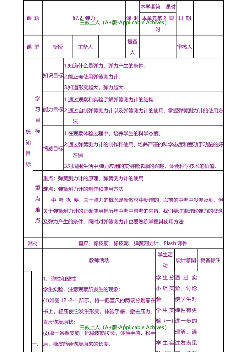 新人教版初中八年级物理下册