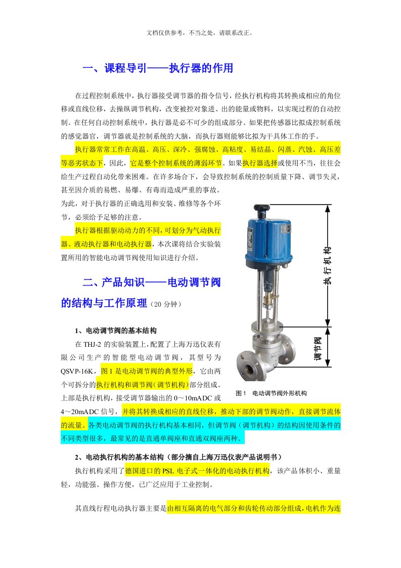 电动调节阀的工作原理