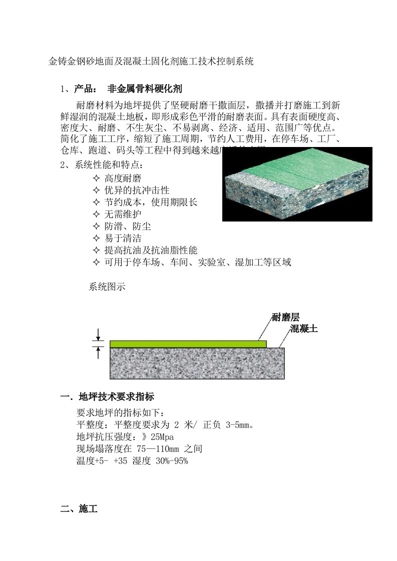 非金属骨料硬化剂耐磨地坪施工工艺