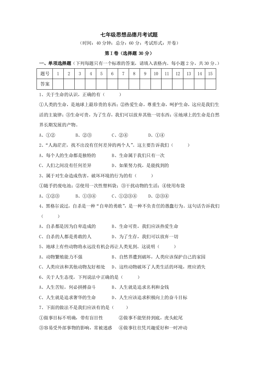 【小学中学教育精选】七下第四单元