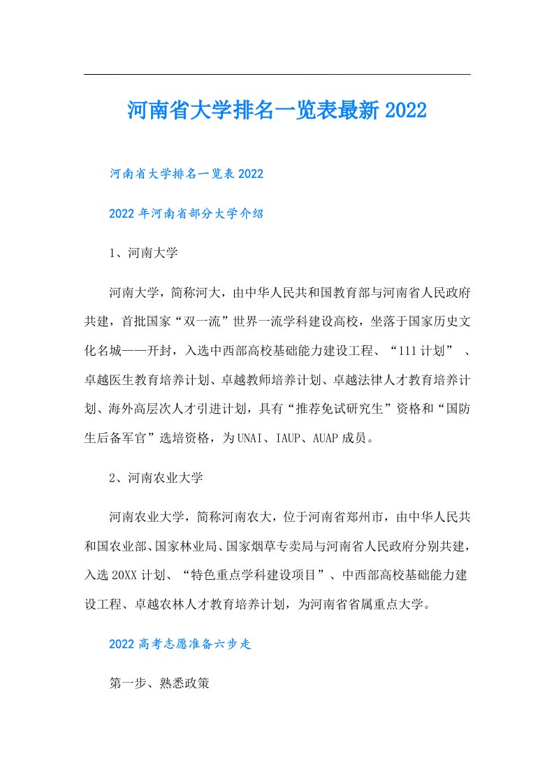 河南省大学排名一览表最新