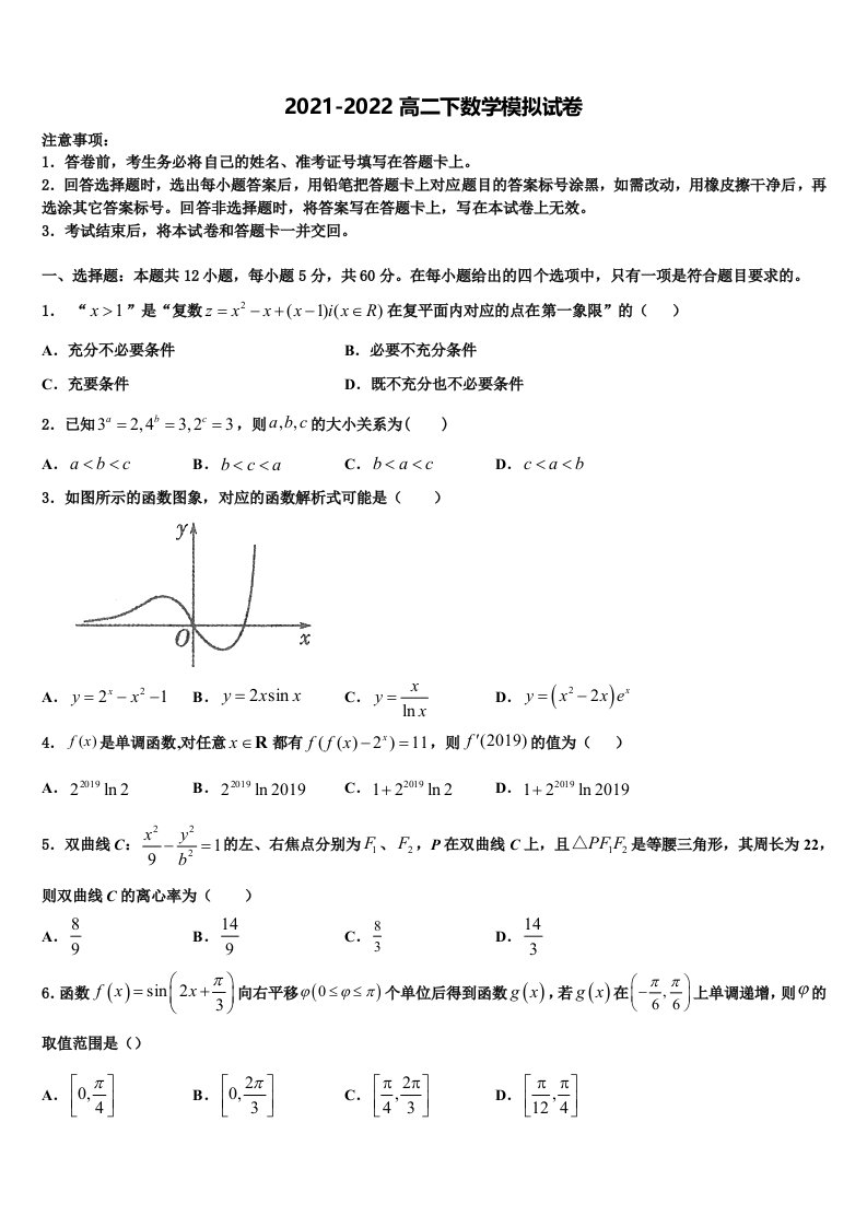 2022届福建省南那时华侨中学高二数学第二学期期末联考模拟试题含解析