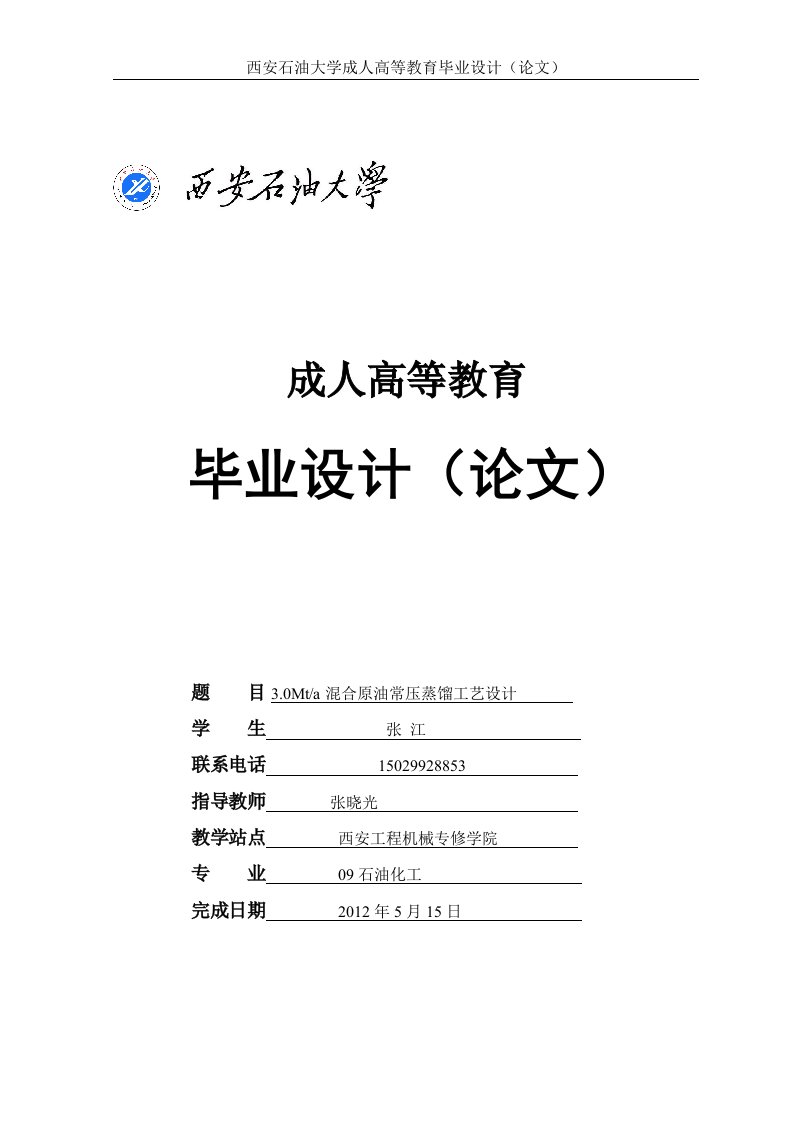 西安石油大学大专生毕业论文封面