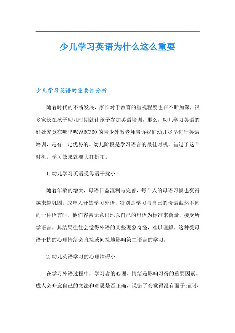 少儿学习英语为什么这么重要