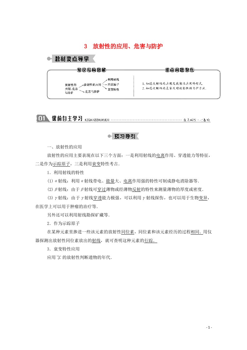 2020_2021学年高中物理第三章原子核3放射性的应用危害与防护教案教科版选修3_5