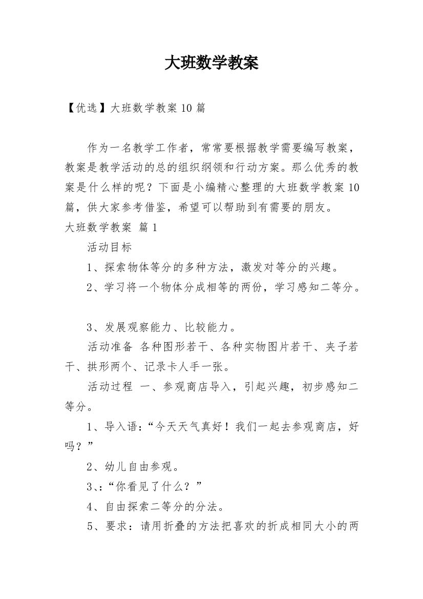 大班数学教案_208