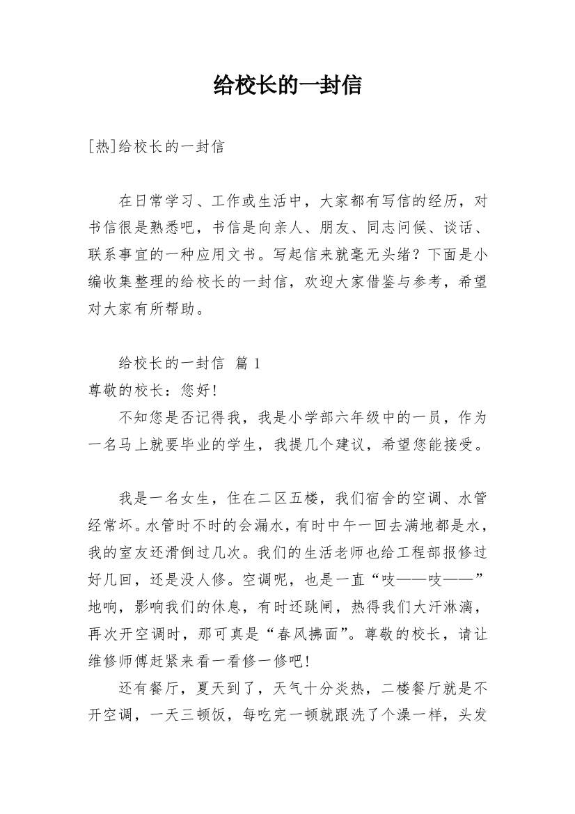 给校长的一封信_62