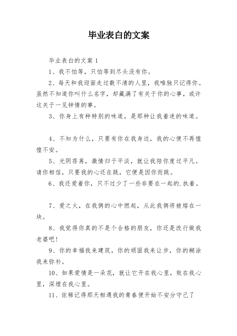 毕业表白的文案_1