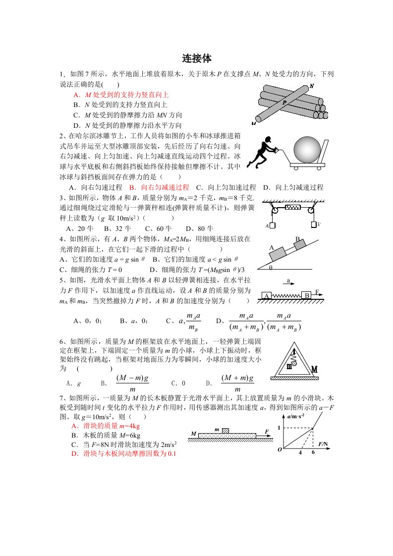 简单连接体问题