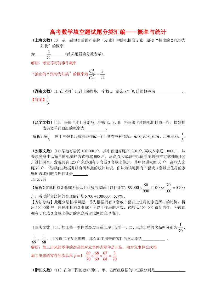 （整理版）高考数学填空题编概率与统计