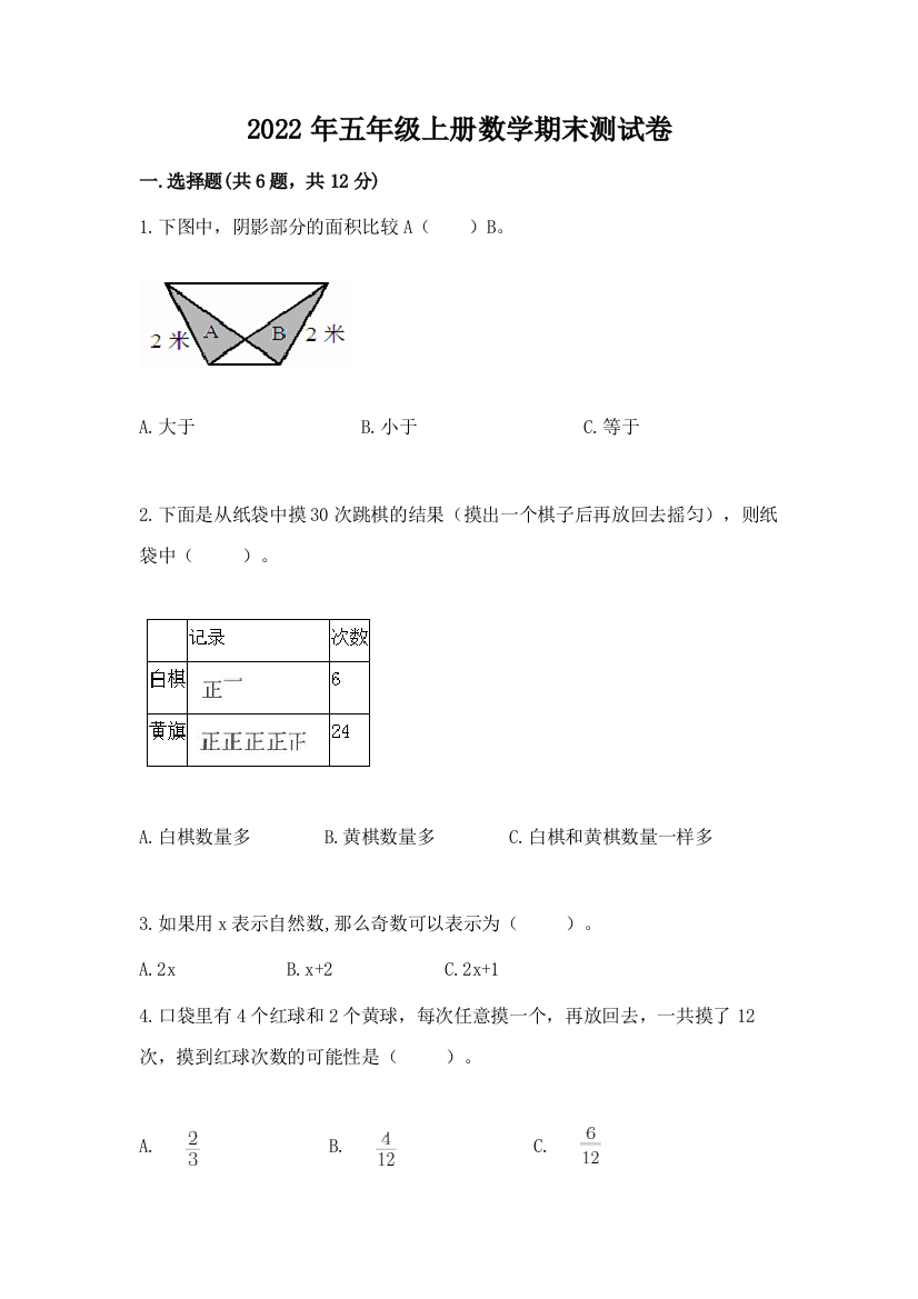 2022年五年级上册数学期末测试卷【学生专用】